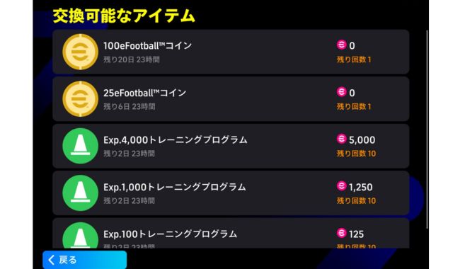 e-foot-kakin-item