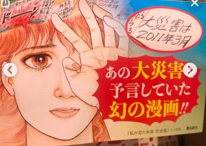 たつき涼ネタバレ！私が見た未来の南海トラフ・富士山噴火の前兆がヤバい！