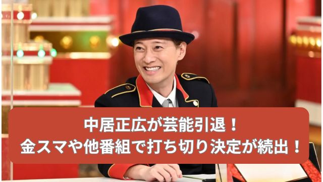 中居正広性加害！渡辺渚さんを騙したフジのA氏の正体が判明！