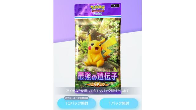 pokepoke-gacha-10rentanpatsu (1)